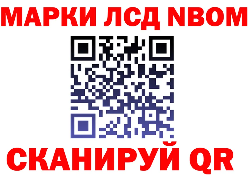 Марки N-bome 1,8мг tor darknet МЕГА Пересвет